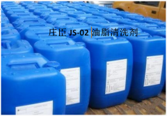 JS-02油脂清洗劑